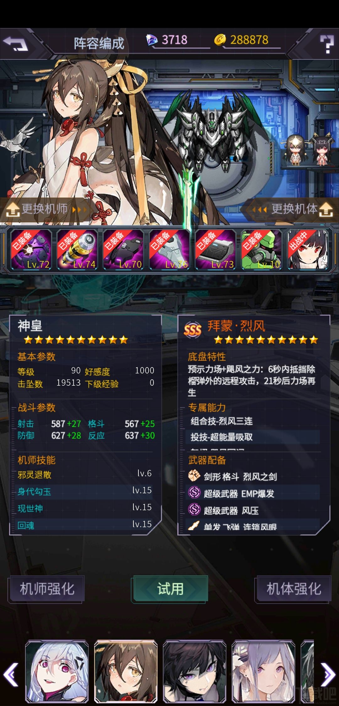 明天机动战队平民机体怎么选?平民机体选择与最强搭配攻略