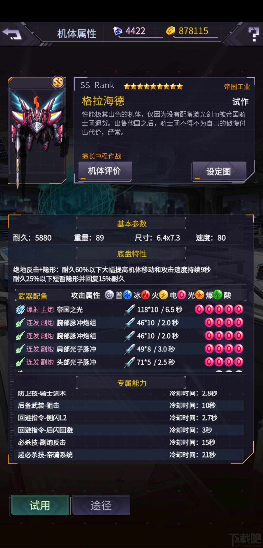 明天机动战队平民机体怎么选?平民机体选择与最强搭配攻略