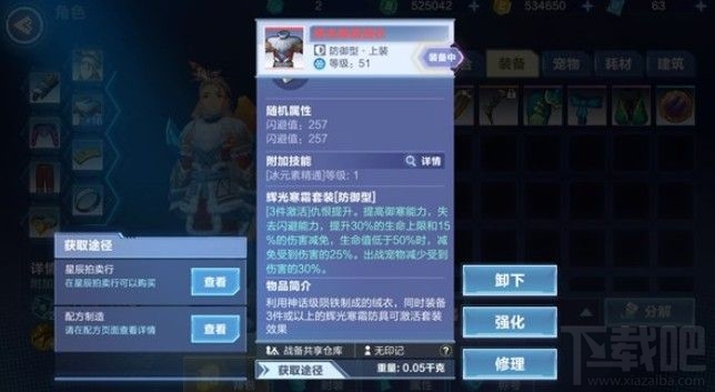 我的起源寒霜套装厉不厉害?寒霜套装效果与搭配方法介绍