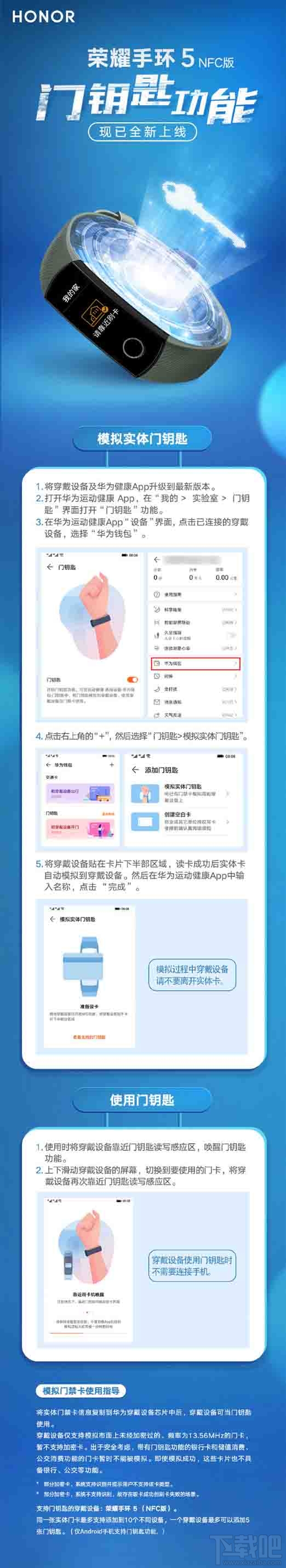 荣耀手环5 NFC版新增门钥匙功能怎么用?荣耀手环5NFC版门钥匙功能使用教程