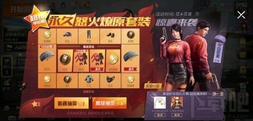 和平精英怒火燎原怎么抽?超级幸运星抽怒火燎原套装详解