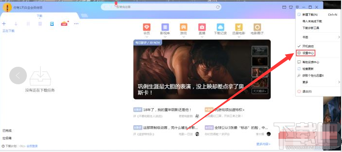 迅雷X怎么设置最大任务数?迅雷X增加同时下载任务数的方法介绍