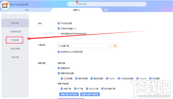 迅雷X怎么设置最大任务数?迅雷X增加同时下载任务数的方法介绍