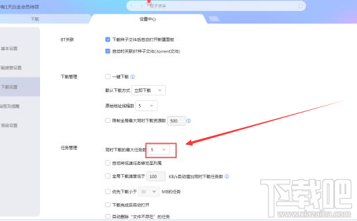 迅雷X怎么设置最大任务数?迅雷X增加同时下载任务数的方法介绍