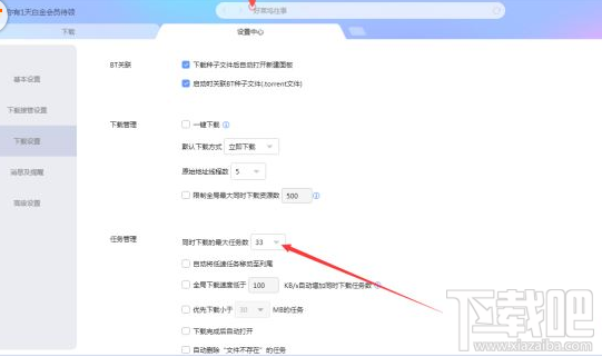 迅雷X怎么设置最大任务数?迅雷X增加同时下载任务数的方法介绍