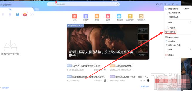 迅雷X离开模式怎么设置?迅雷X启用离开模式的方法介绍