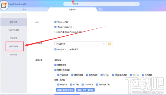 迅雷X离开模式怎么设置?迅雷X启用离开模式的方法介绍