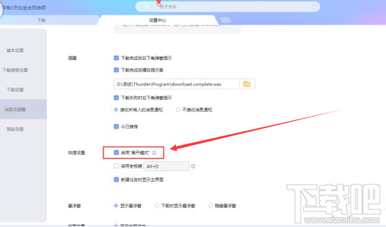 迅雷X离开模式怎么设置?迅雷X启用离开模式的方法介绍