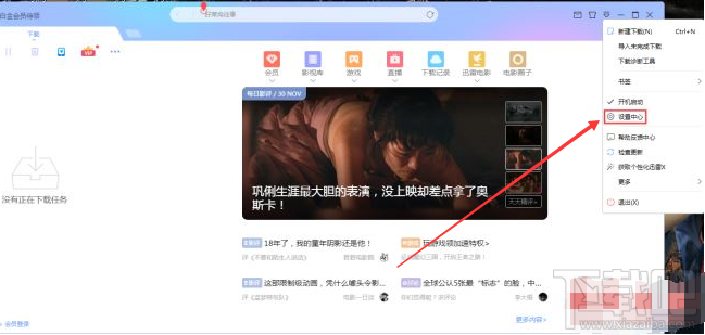 迅雷X怎么设置代理服务器?迅雷X设置代理服务器的方法介绍