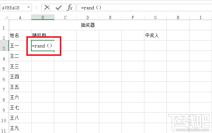 excel表格怎么模拟抽奖器效果?