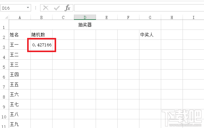 excel表格怎么模拟抽奖器效果?