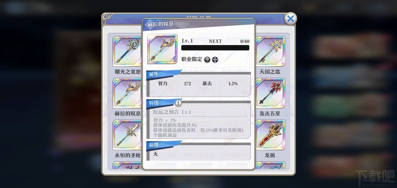 启源女神梅林器石怎么搭配?梅林装备与器石搭配技巧攻略