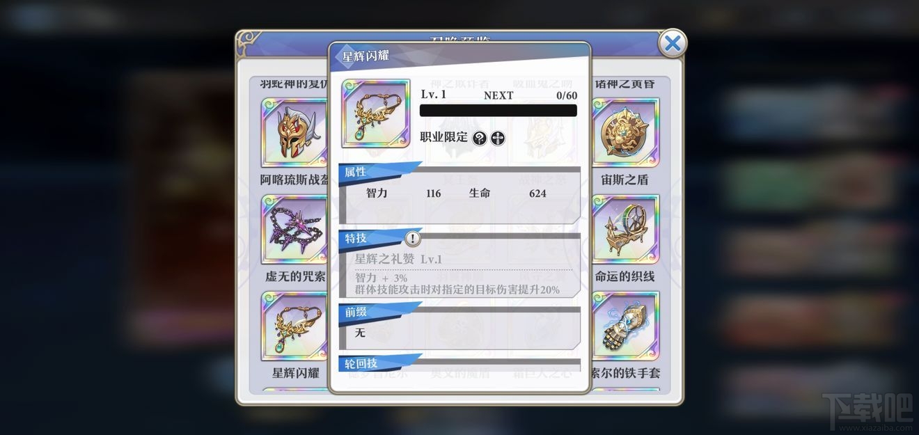 启源女神梅林器石怎么搭配?梅林装备与器石搭配技巧攻略