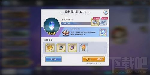 启源女神12-3史莱姆怎么打?12-3史莱姆任务通关打法解析