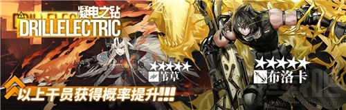 明日方舟第六章局部坏死预热活动有哪些?新章节预热与2位五星干员详解