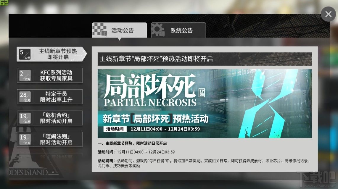 明日方舟第六章局部坏死预热活动有哪些?新章节预热与2位五星干员详解