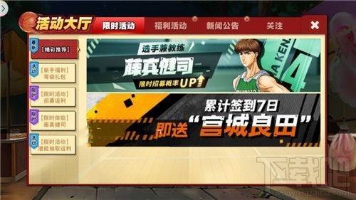 灌篮高手手游礼包兑换码怎么用?礼包兑换码使用方法一览