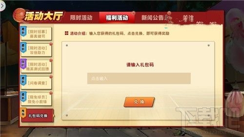 灌篮高手手游礼包兑换码怎么用?礼包兑换码使用方法一览