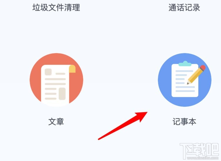 百度网盘pc电脑端怎么创建记事本?