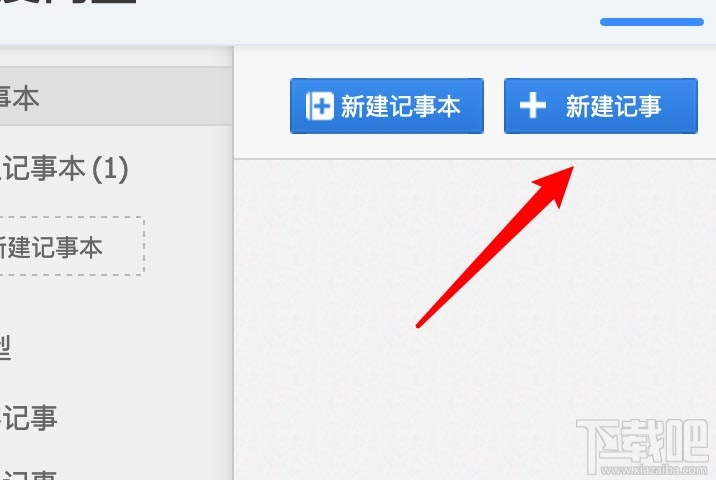 百度网盘pc电脑端怎么创建记事本?