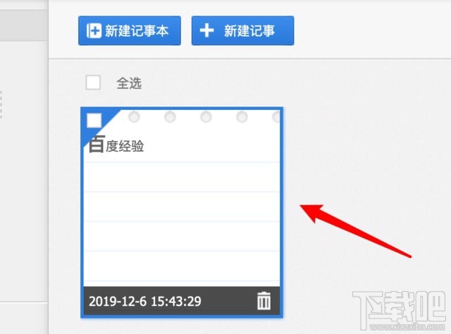 百度网盘pc电脑端怎么创建记事本?