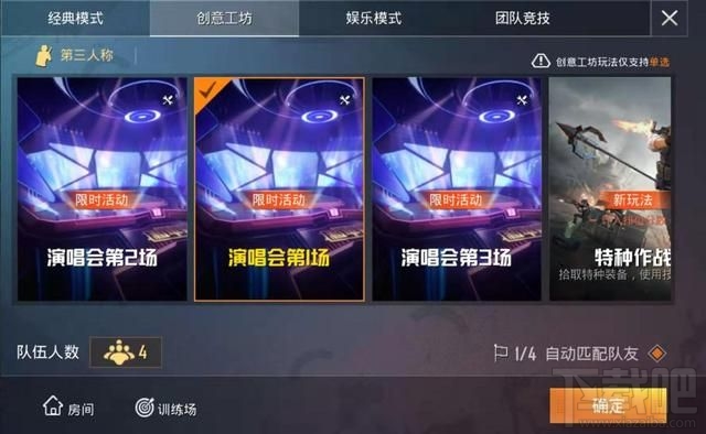 和平精英演唱会模式怎么玩?演唱会第1-3场限时活动攻略