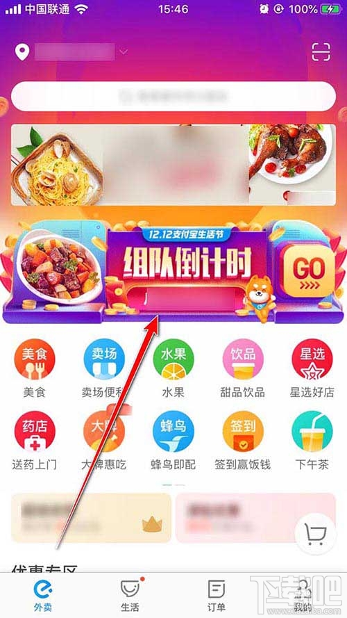 饿了么App怎么翻卡牌领随机红包?