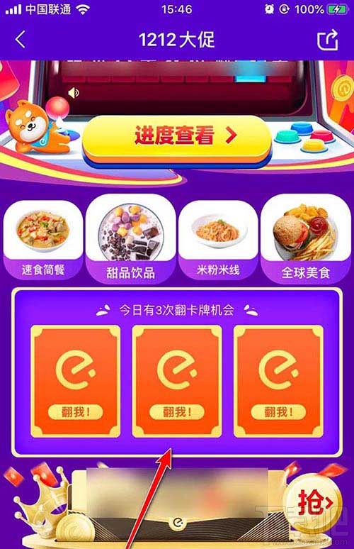 饿了么App怎么翻卡牌领随机红包?