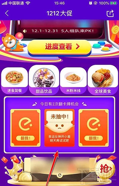 饿了么App怎么翻卡牌领随机红包?