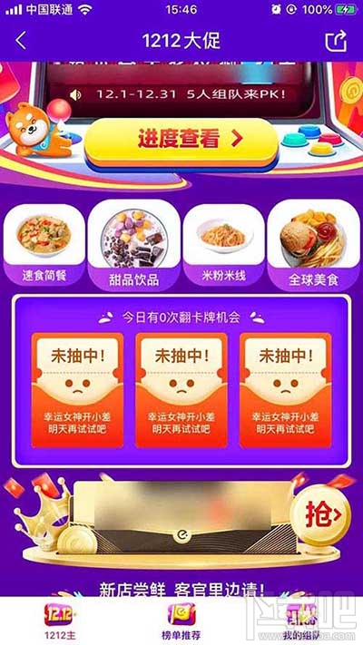 饿了么App怎么翻卡牌领随机红包?