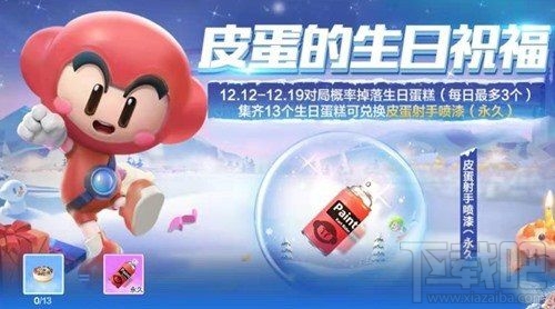 跑跑卡丁车手游皮蛋射手喷漆怎么获得?集蛋糕兑皮蛋喷漆攻略