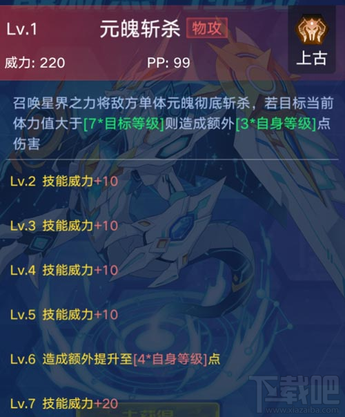 奥拉星手游上古星龙怎么获得?上古星龙获得方法攻略