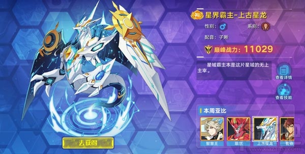 奥拉星手游上古星龙怎么获得?上古星龙获得方法攻略