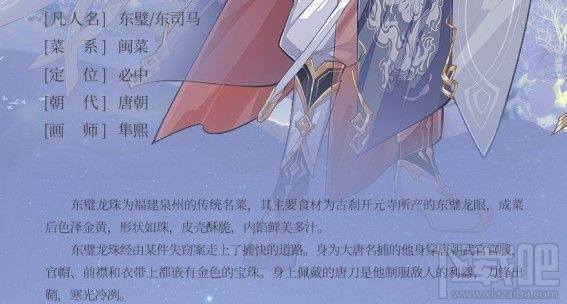 食物语东璧龙珠怎么样?食物语东璧龙珠技能图文详解