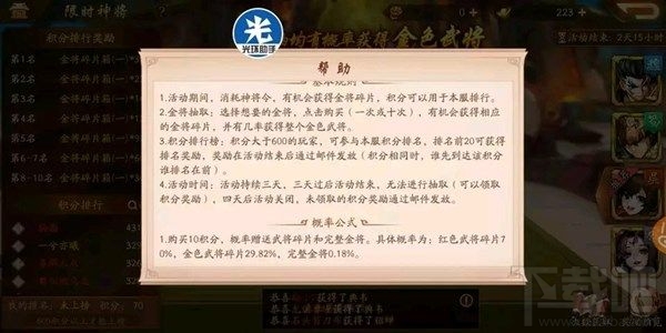 少年三国志2金将限时活动怎么玩?金将限时活动内容及玩法一览