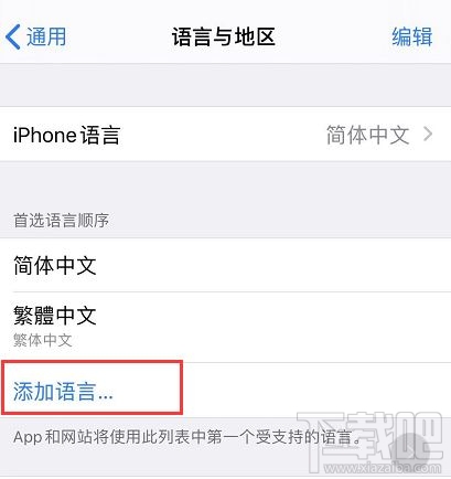 iOS13怎么设置单个app语言类型?iOS13更改单个应用语言方法