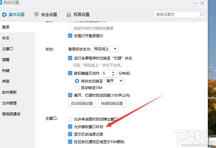 TIM禁止窗口抖动怎么设置?TIM防抖设置技巧