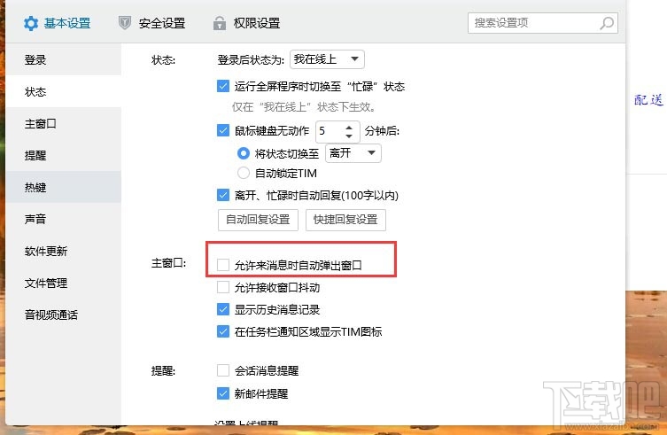 TIM禁止窗口抖动怎么设置?TIM防抖设置技巧