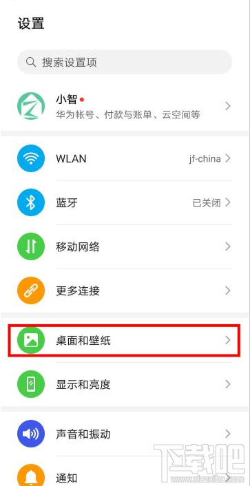 荣耀v30pro关闭杂志锁屏该怎么设置?