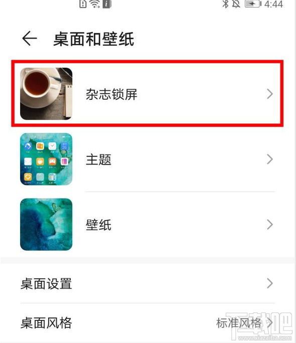 荣耀v30pro关闭杂志锁屏该怎么设置?