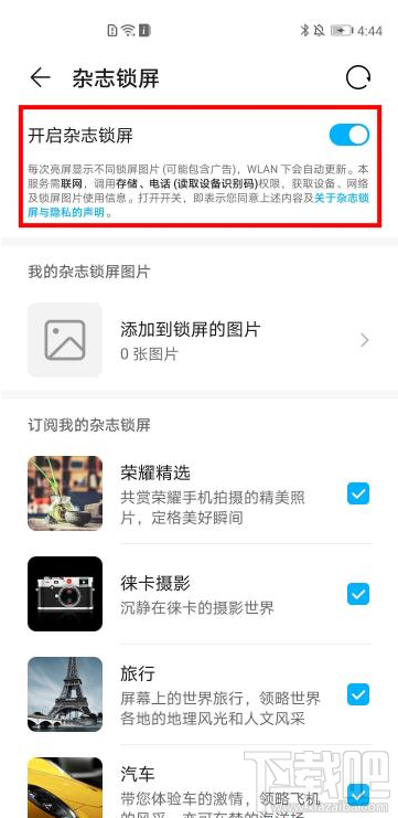 荣耀v30pro关闭杂志锁屏该怎么设置?