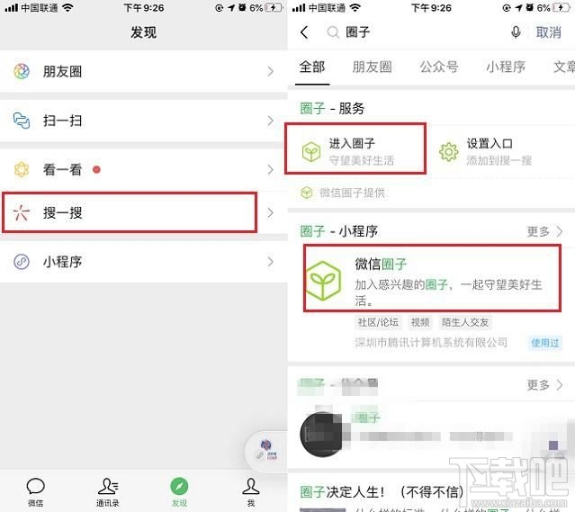 微信圈子是什么?微信圈子入口位置在哪