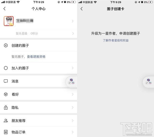 微信圈子怎么玩?微信圈子星级作者玩法介绍