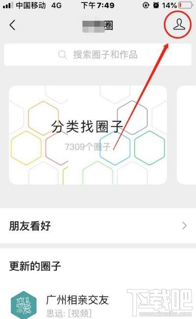 微信圈子怎么退出?微信圈子退出操作流程分享