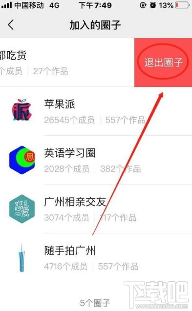 微信圈子怎么退出?微信圈子退出操作流程分享