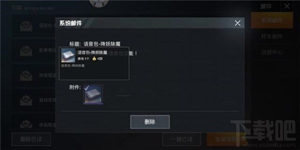 和平精英西游记语音包怎么使用?SS5降妖除魔语音包使用方法