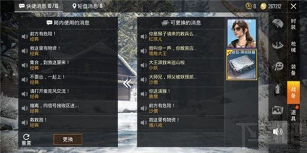 和平精英西游记语音包怎么使用?SS5降妖除魔语音包使用方法