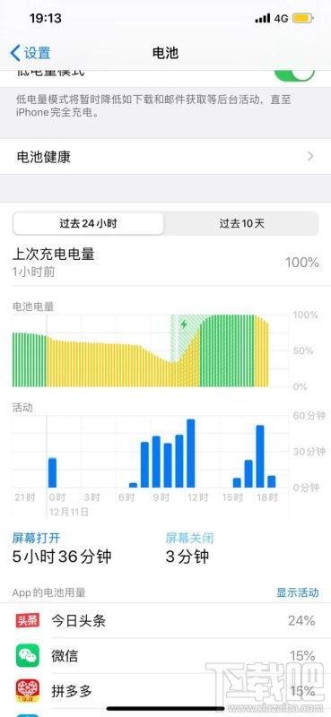 iOS13.2.3和iOS13.3哪个省电?iOS13.2.3和iOS13.3耗电对比