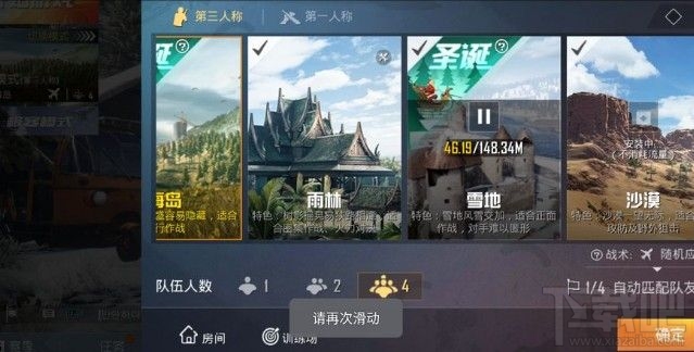 和平精英ios激战寒冬更新失败怎么办?ios激战寒冬无法更新解决方法