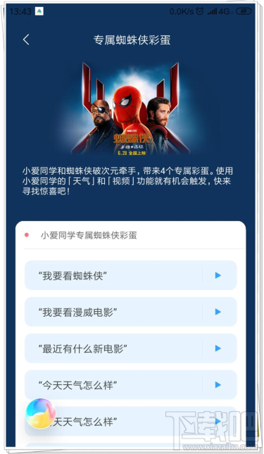 小爱同学有哪些隐藏功能?小爱同学实用隐藏功能大汇总